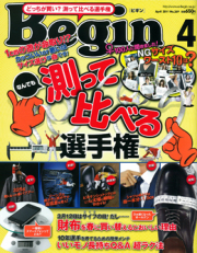 ビギン4月号