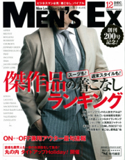 メンズＥＸ12月号