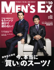 MEN'S EX（メンズEX）2015年９月号