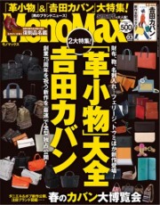 モノマックス2010年3月号