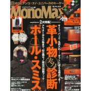 モノマックス12月号