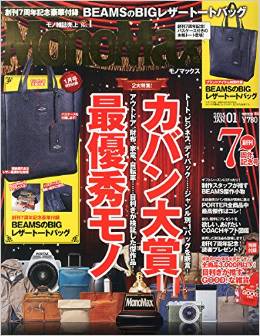 モノマックス2015年1月号