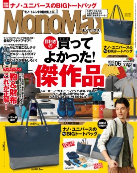 MonoMax（モノマックス）2017年6月号 紙面Ｂ