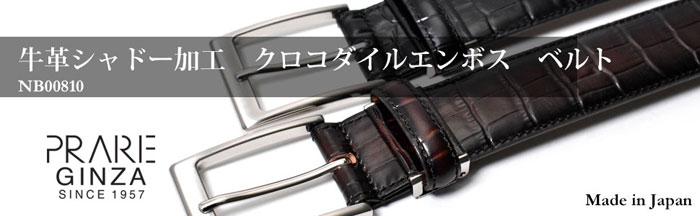 牛革シャドー加工 クロコダイル型押し 35mm幅 メンズ ビジネスベルト NB00810 タイトル画像