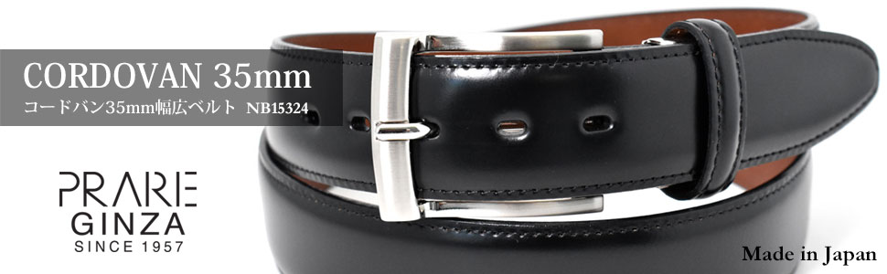 コードバン　メンズベルト 35mm幅　「プレリーギンザ」　NB15324　タイトル画像