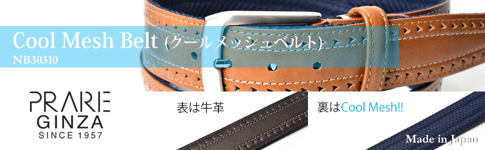 Cool Mesh（クールメッシュ）牛革 メンズ カジュアルベルト 35mm幅 「プレリーギンザ 」 NB30310　タイトル画像