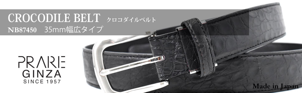 クロコダイルレザー　メンズベルト　35mm幅　「プレリーギンザ」　NB87450
