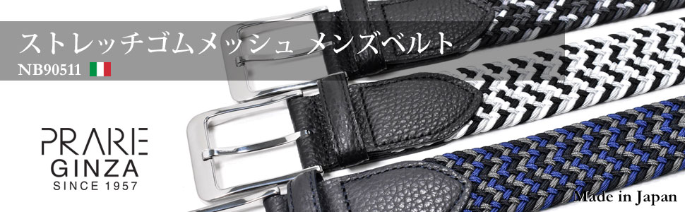 ストレッチゴムメッシュ メンズベルト 35mm幅広 「プレリーギンザ 」 NB90511　タイトル画像