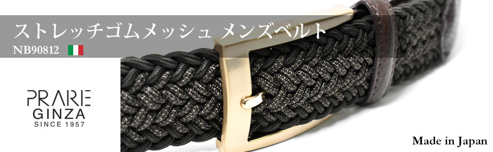 ストレッチゴムメッシュ メンズベルト 35mm幅広 「プレリーギンザ 」 NB90812　タイトル画像