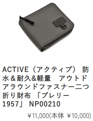 ACTIVE（アクティブ） 防水＆耐久&軽量　アウトドアラウンドファスナー二つ折り財布 「プレリー1957」 NP00210