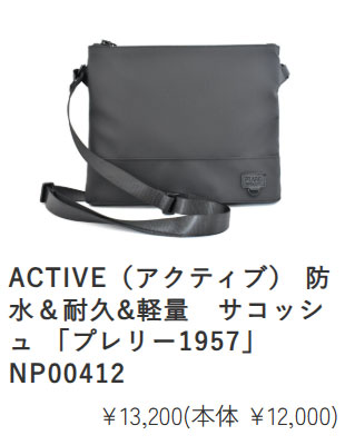 ACTIVE（アクティブ） 防水＆耐久&軽量　サコッシュ 「プレリー1957」 NP00412