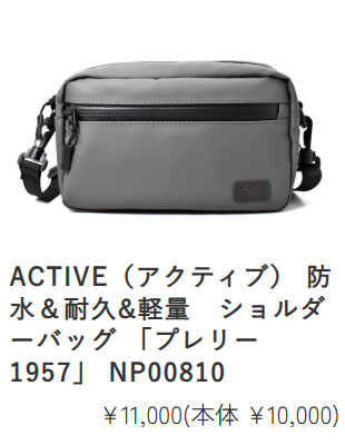 ACTIVE（アクティブ） 防水＆耐久&軽量　ショルダーバッグ 「プレリー1957」 NP00810