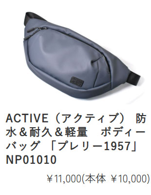 ACTIVE（アクティブ） 防水＆耐久&軽量　ボディバッグ 「プレリー1957」 NP01010