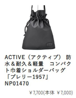 ACTIVE（アクティブ） 防水＆耐久＆軽量　コンパクト巾着ショルダーバッグ 「プレリー1957」  NP01470