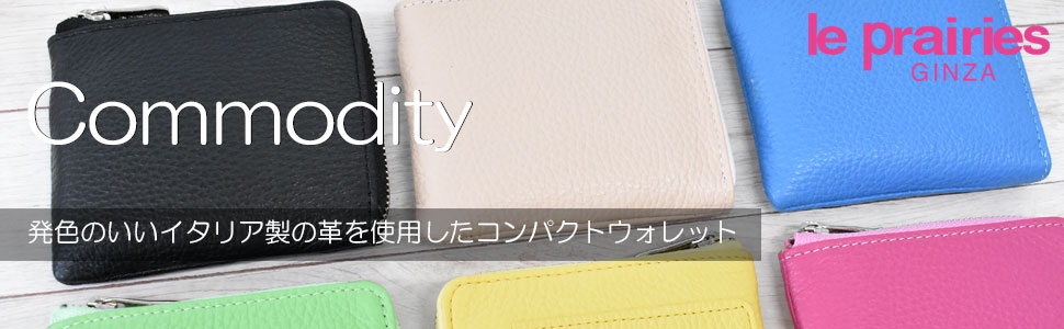 Commodity（コモディティ） L字ファスナーコンパクトウォレット  「ル・プレリーギンザ」　NPS5660　タイトル画像